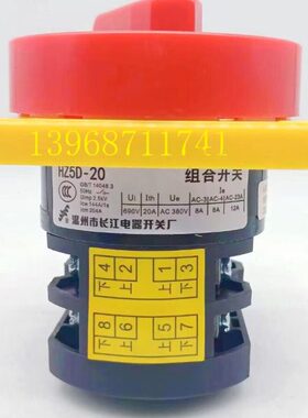 (长信)温州长江电器开关厂HZ12-20/L03电源切断转换开关2A73GS