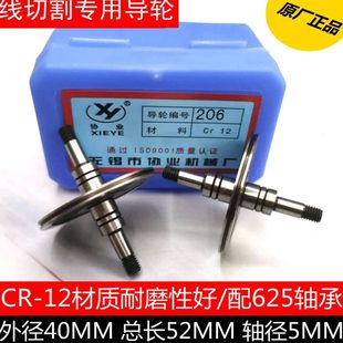 线切割配件导轮协业206机床导轮 外径40轴径5总长52双边排丝