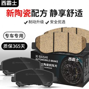 西霸士适用东风风行SX6 T5 X5 S500 M6 CM7 F600前后原厂刹车片轮