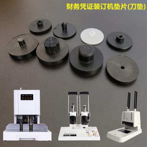 得力3888装订机垫片金典古德打孔机用塑料刀垫3875/3880/凭证垫片