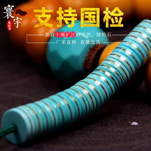 原矿绿松石搓错挫金隔片直切面包圈老型三通文玩手串单圈108配饰