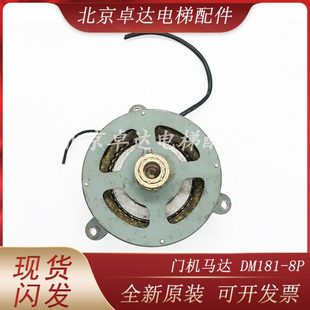 DM190 永大电梯门机马达 DM181 8P三相变频转矩马达 电机