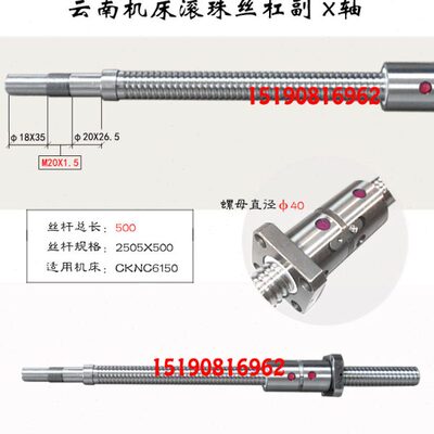 云南联机数控机床丝杆6136 140 6150云南一机床中拖板X轴滚珠丝杠