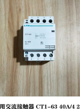 LYN 家用交流接触器 (NCH8CDCH8)CT1-63 40A 63A/40 220V