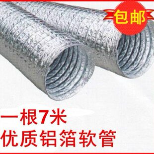 单层铝箔伸缩软管/铝箔软风管/通风管/单管ф250mm