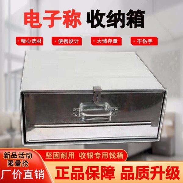 电子秤台秤收纳盒箱带锁储物箱钱箱盒子抽屉摆摊电子台秤箱子特惠,收纳整理,其他收纳,淘宝优惠券,粉丝福利购,淘宝优惠卷