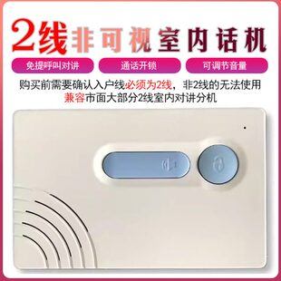 兼容型室内话机非可视楼宇对讲免提话机 室内呼叫通话对讲2线兼容