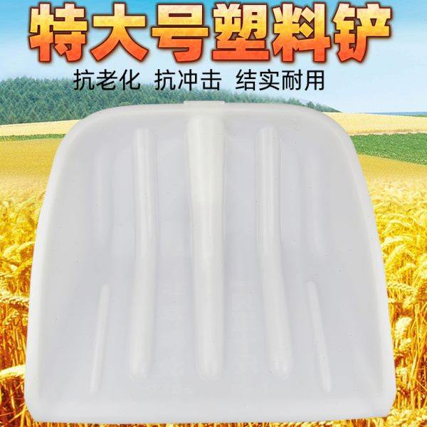 塑料铲加厚锹 茶叶酒糟锹铲 装快递车大铲子玉米粮食铲垃圾雪铲子,农机/农具/农膜,锨,淘宝优惠券,粉丝福利购,淘宝优惠卷