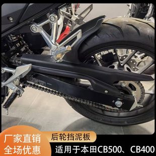 CB500F 后挡泥瓦 CB400F 中置后挡泥板 挡水板 CB400X改装 CB500X