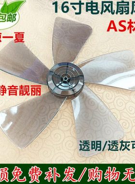 适用赛亿冠凌落地电风扇FS-40B配件台扇叶FT-40风叶片5叶16寸400m