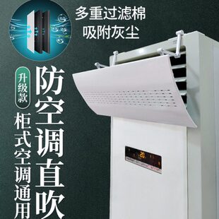 落地空调挡风板新款立式柜机挡板带孔空气过滤棉带竹炭包挡风板