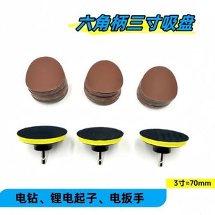 六角柄电起子扳手电钻用打磨盘角磨机3寸75mm粘盘打磨砂纸植绒砂