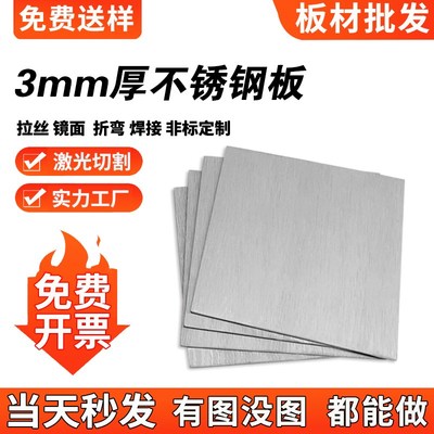 3mm毫米厚304k不锈钢板方板方片激光切割冲孔折弯加工定做定制带