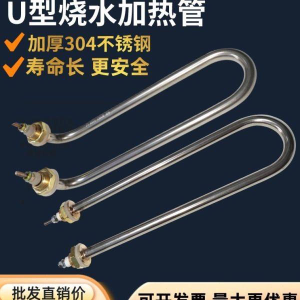 弯U型304加热管220V煮面桶汤面炉保温桶发热管毛巾车/机/柜电热管,五金/工具,电热管,淘宝优惠券,粉丝福利购,淘宝优惠卷
