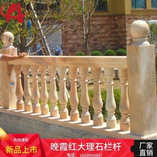 大理石栏杆护栏阳台晚霞红石材楼梯扶手花瓶柱子别墅室内户外摆件