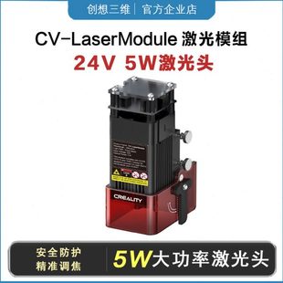 创想三维激光头24V Ender Pro3D打印机配件 5W大功率雕刻