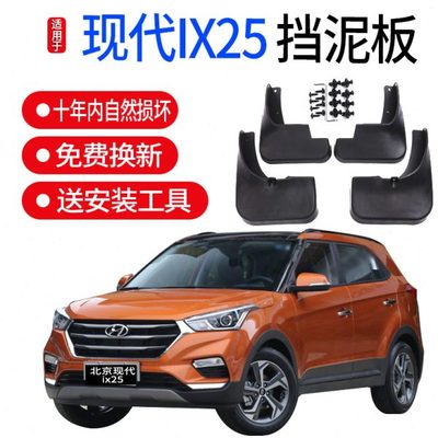 适用2020款北京现代IX25挡泥板原厂原装配件新款ix25前后轮挡泥皮