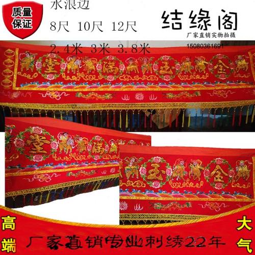 4尺-15尺挂门红彩布八仙彩金玉满堂金葱刺绣凸字门彩八仙横幅刺绣