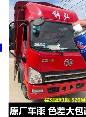 解放虎VH卡车红色咖啡金汽车划痕修复自喷漆专用补漆笔蓝色灰色邮