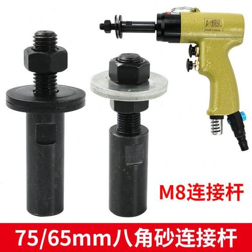 百马气动八角砂纸机用8MM连接杆 打磨花头连柄 砂纸柄 打磨夹杆