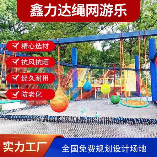 无动力 户外丛林魔网景区绳网部落攀爬网丛林穿越拓展网儿童乐园