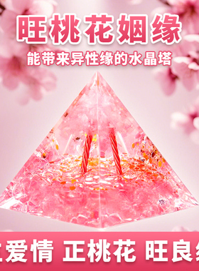粉水晶金字塔摆件招桃花旺