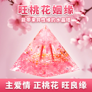 粉水晶金字塔摆件招桃花旺姻缘单身男女桃花运脱单神器情人节礼物
