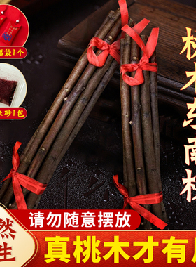 镇宅老桃木树枝搬家乔迁摆件