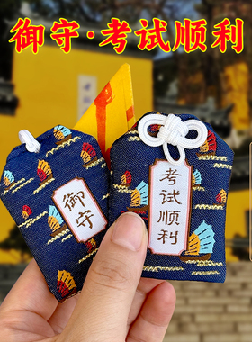 学考顺利金榜题名御守香囊