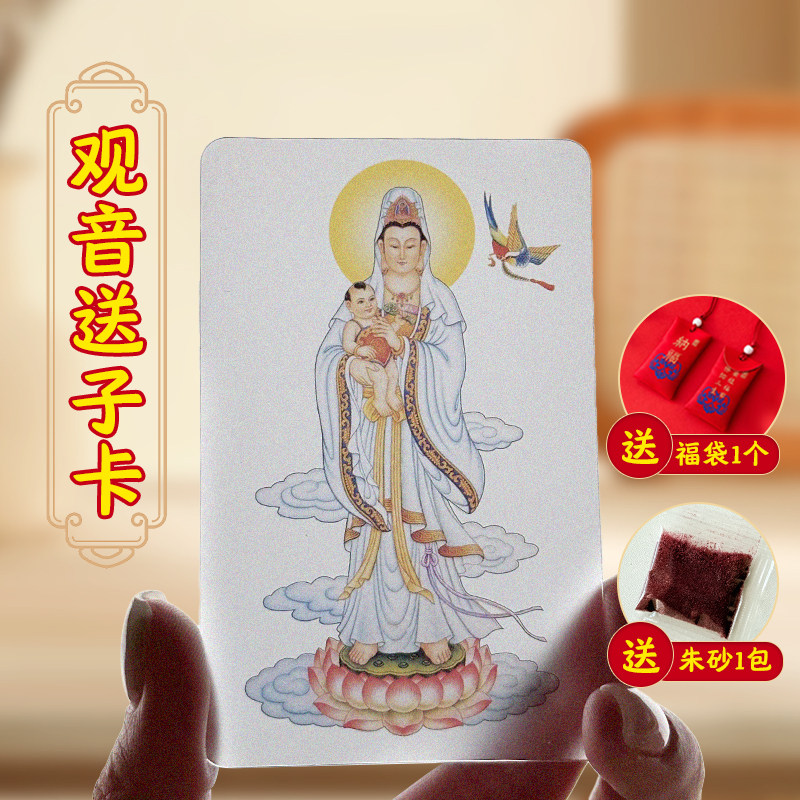 送子观音备孕礼盒随身金卡体神品牌早生贵子摆件求子宝宝