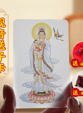 送子观音备孕礼盒随身金卡体