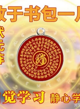 状元令学习顺利金榜题名文昌书包