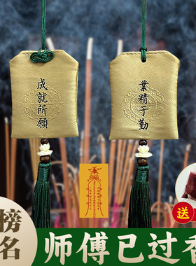 学习顺利金榜题名文曲星帝君香囊