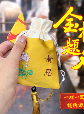 学习静心思考泶习静思香包福袋