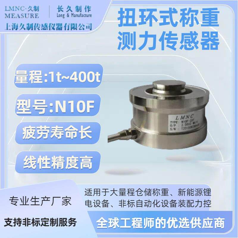 扭环式称重测力传感器-精密压力传感器-称重传感器厂家-loadcell