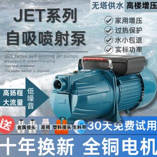 自吸泵家用220V喷射泵水井抽水泵机小型吸水泵大吸力全自动增压泵