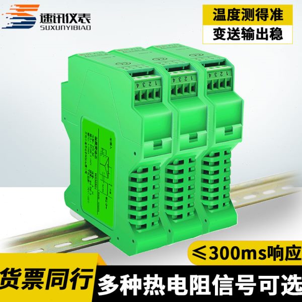 pt100热电阻导轨式温度变送器信号隔离器转4-20mA模拟量0-10V输出