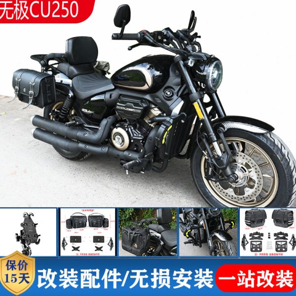 适用无极CU250改装护杠帆布边包保险杠靠背折叠靠背后货架改装件