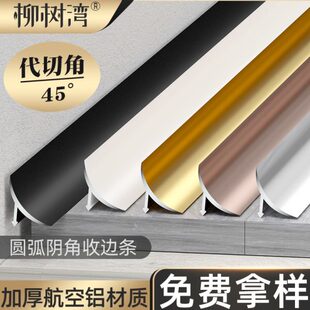 饰条卫生间瓷砖缝隙收口 铝合金圆弧阴角收边条压边条窗户阴角条装