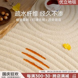 轻奢高级感地毯优立 秘境无风·防水地毯客厅可擦洗抗菌2024新款