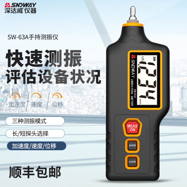 深达威SW-63A便携式高精度测振仪手持式电机探头检测仪振动仪