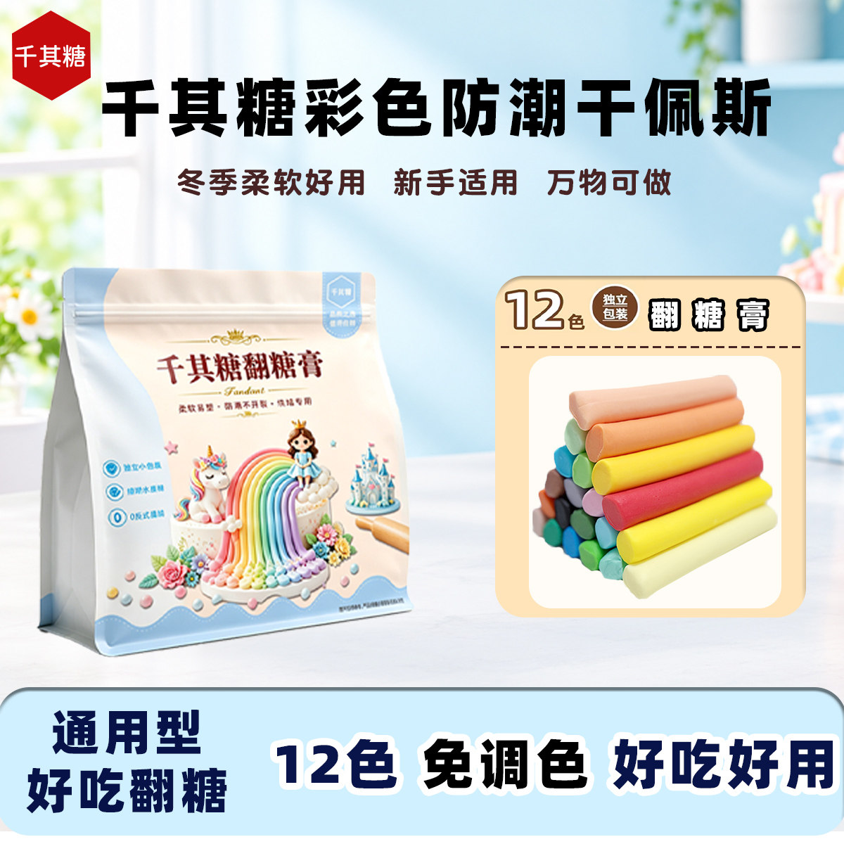 千其糖彩色翻糖干佩斯防潮通用型蝴蝶结糖牌奶油蛋糕装饰免调色