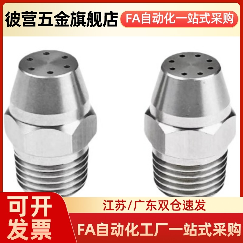 ARDA1.0-6/ARDA1.4-6/ARDS1.0-8/ARDS1.4-8同款不锈钢多孔喷嘴