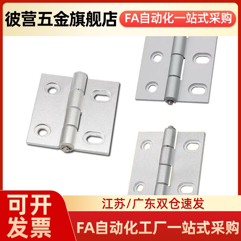 HHPSNA5/6/8 铝合金腰形孔蝶形铰链 型材可调合页 C-HHPSNA5/6/8