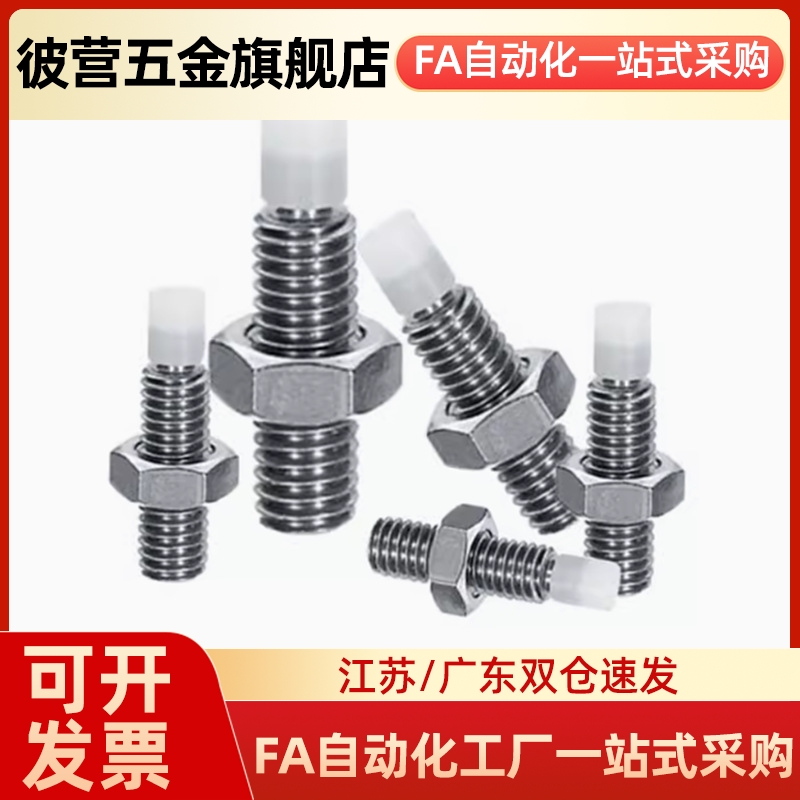 不锈钢带聚缩醛止动螺栓 SPUS4/5/6-10/15/20/25/30/35/40TDA66