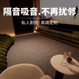 影音室地毯影音房家用防震隔音吸音卧室减震加厚客厅地垫大面积