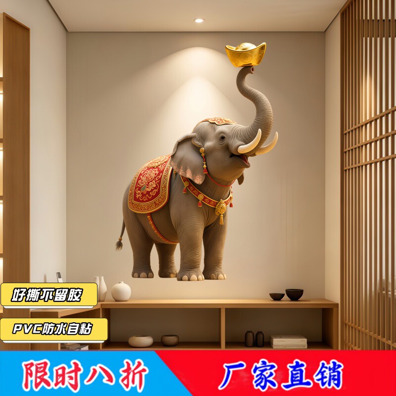 红织锦鞍饰鼻顶金元宝大象墙贴画好撕无残胶乔迁富贵聚财遮瑕贴纸