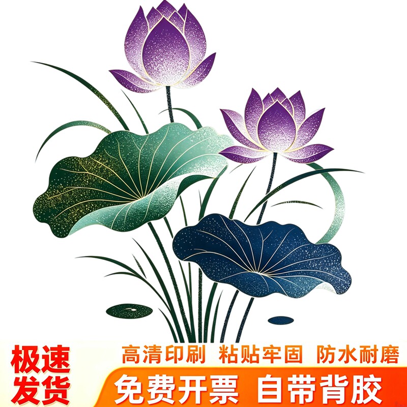 渐变荷花荷叶墙贴轻奢国风淡雅紫闪金粉花卉装饰防水自粘透明贴纸