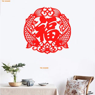 双鱼抱福剪纸图案贴纸客厅厨房餐厅玻璃门窗马年高档窗花福字窗花