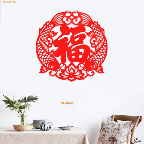 双鱼抱福剪纸图案贴纸客厅厨房餐厅玻璃门窗马年高档窗花福字窗花